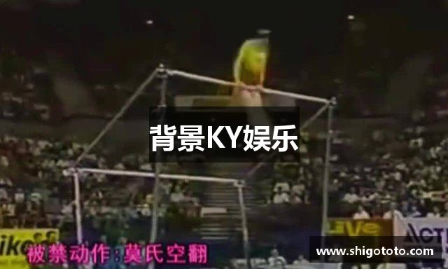 背景KY娱乐